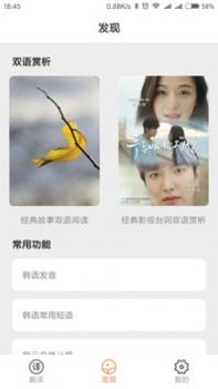 韩文翻译器 v2.0.5