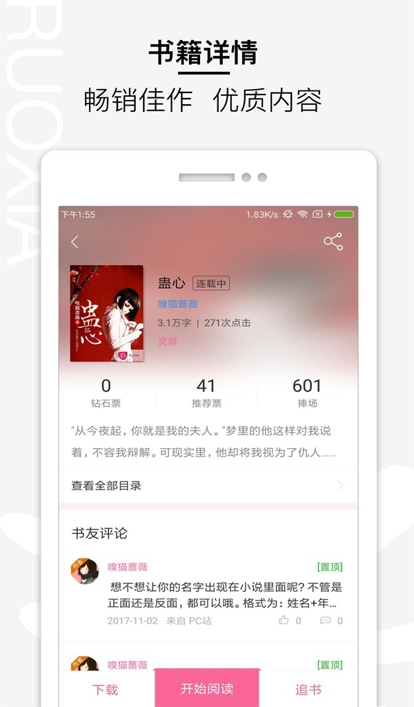 若夏文学  v1.3.11