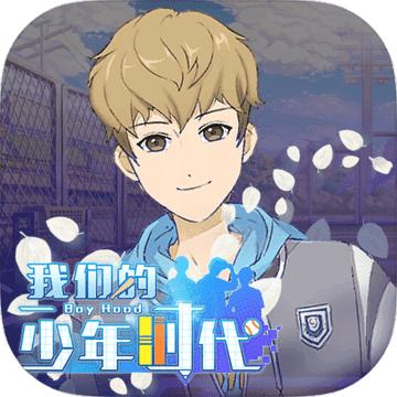 我们的少年时代手游（TFboys主演）