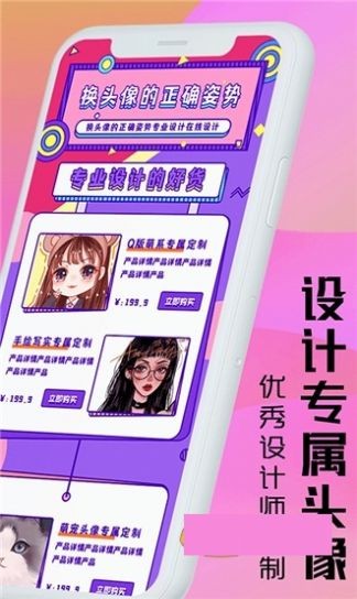 魔力卡通头像设计  v4.1.12