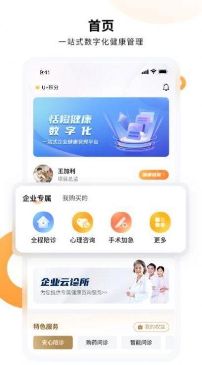 恬橙健康  v1.0.0