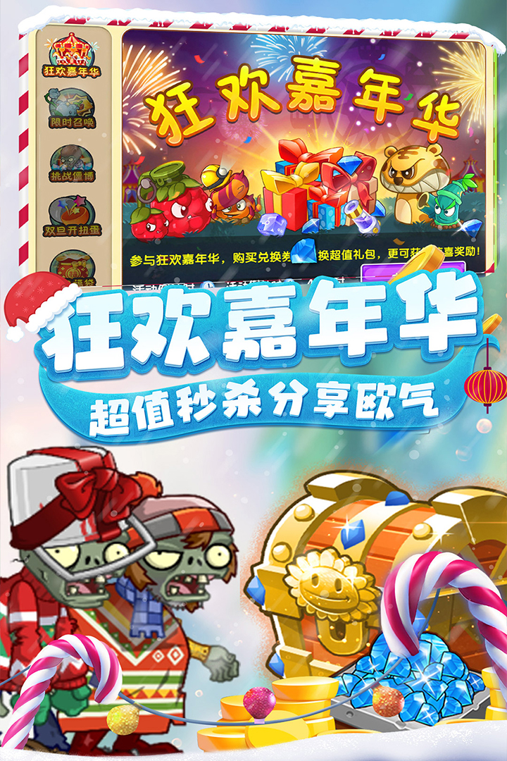 植物大战僵尸2无限金币无限阳光