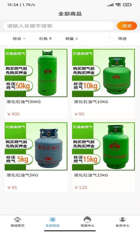 贝德森燃气 v3.0.5