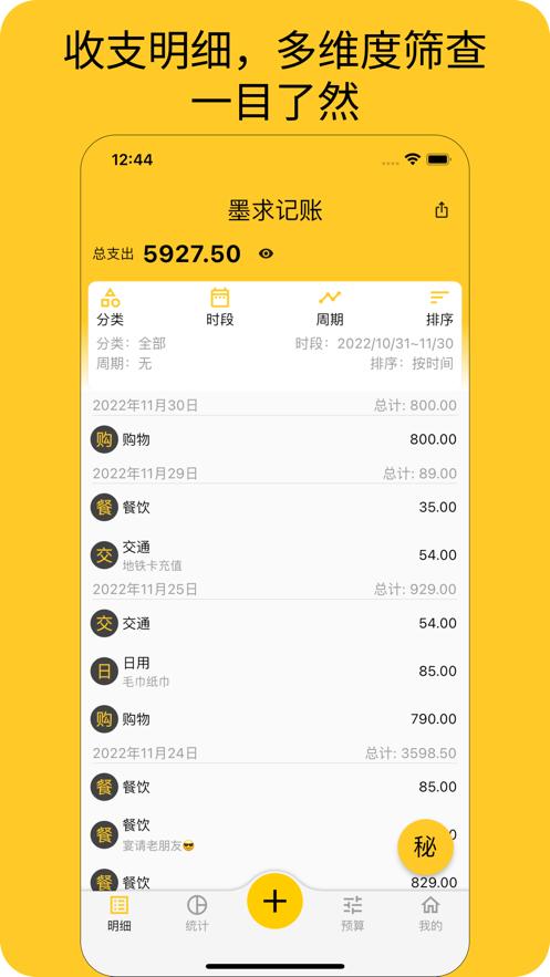 墨求记账  V 1.0.0