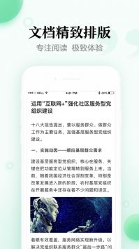 百度文库手机免费截图2