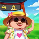 模拟山庄解锁版红包版