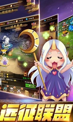 联盟大征途截图1