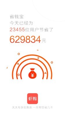 虾购截图2