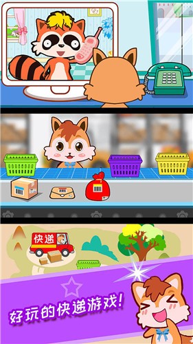 宝宝森林快递员 v3.60