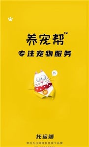 养宠帮宠物托运  v1.0.4