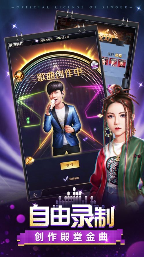 歌手经纪人游戏官方安卓版图片1