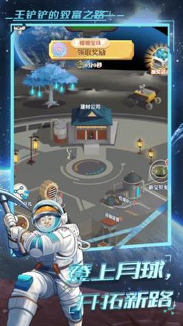 王铲铲的致富之路月球版 v1.2.0