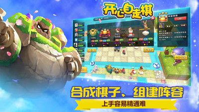 开心自走棋 v3.1.5