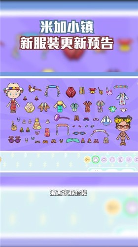 米加小镇世界全新服饰套装