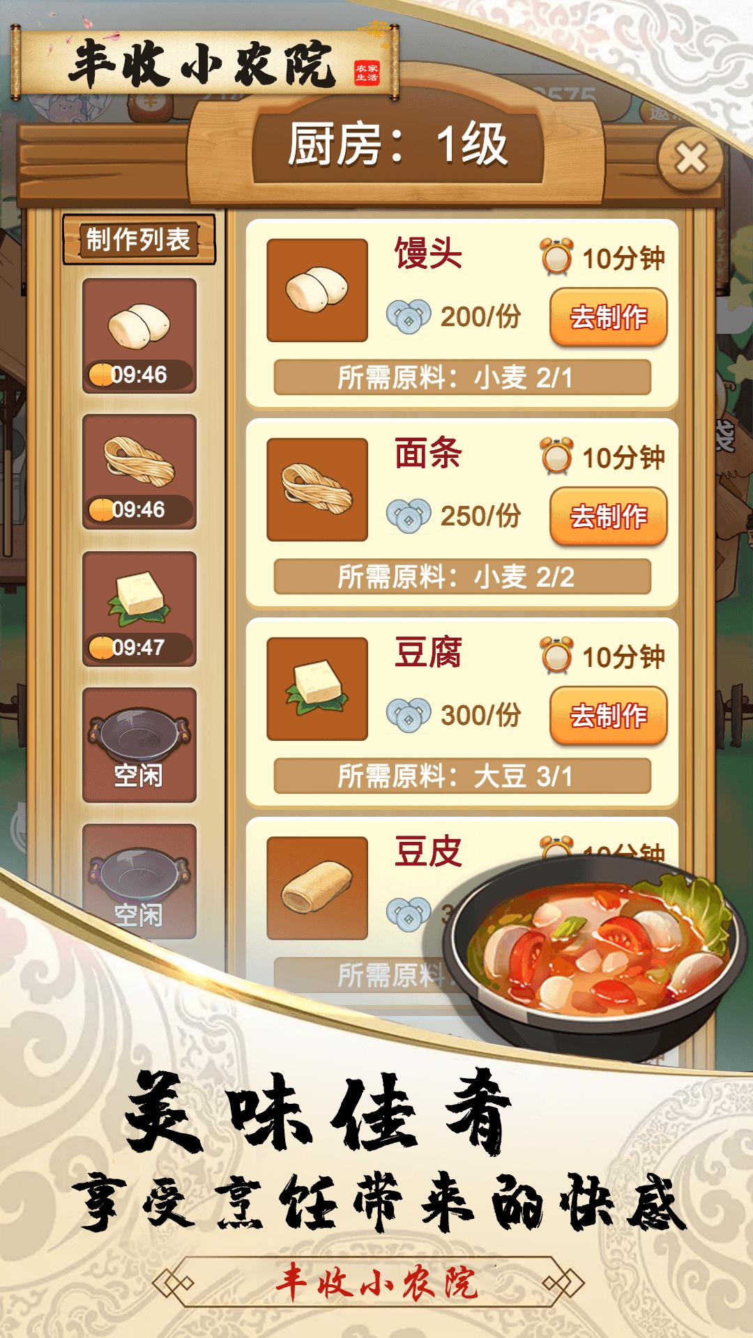 丰收小农院游戏红包版图片1