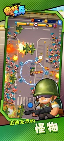 疯狂大兵 v1.0.6
