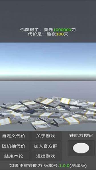 如果我有钞能力 v1.0.0