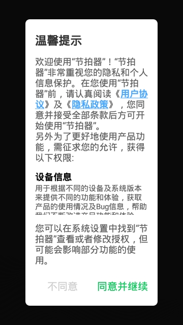 节拍器去广告版 9.4