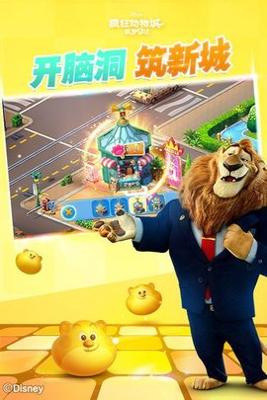疯狂动物城筑梦日记 v1.8.19