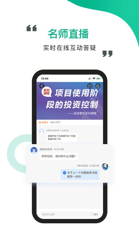 中研云课堂APP最新版  v3.2.3