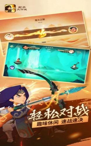 射手疯狂大乱斗