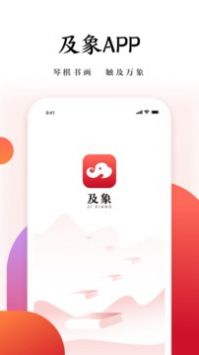 及象 v2.0.5