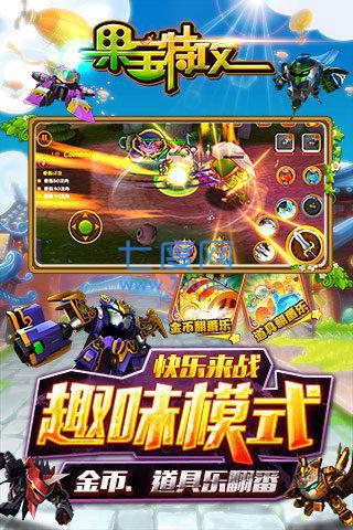果宝特攻游戏