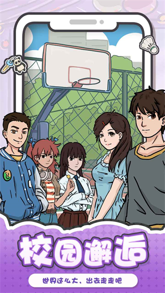 我和我的大学安卓版 v1.0