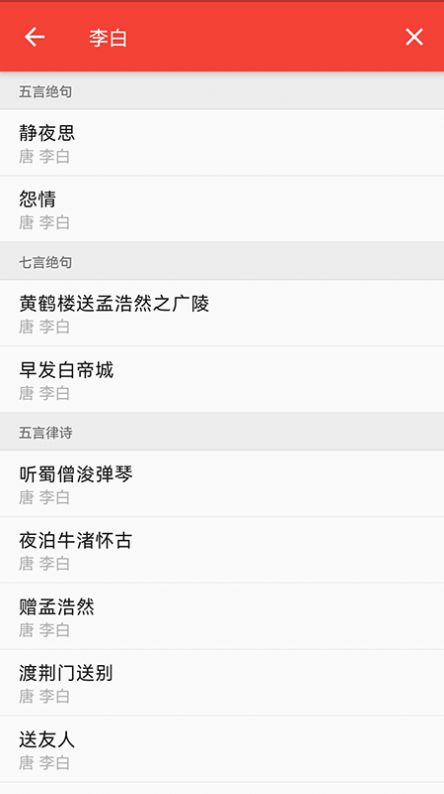 洛华诗词鉴赏app手机版  v5.4.1