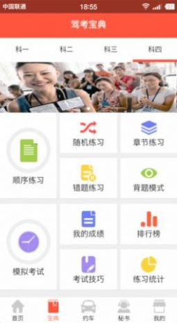 驾考百事通app最新版  v3.3.3