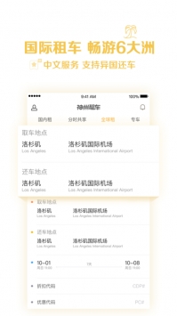 神州租车ios版 v3.1.5
