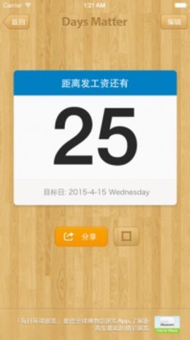 Days Matter软件 v1.16.2