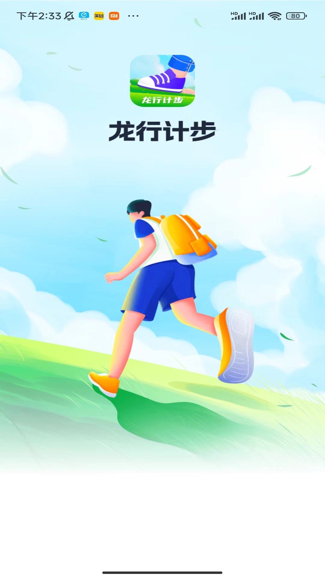 龙行计步软件官方版图片1