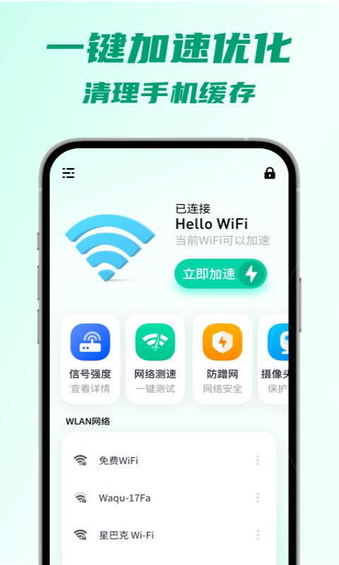 5G快连WiFi网络 v1.0.0