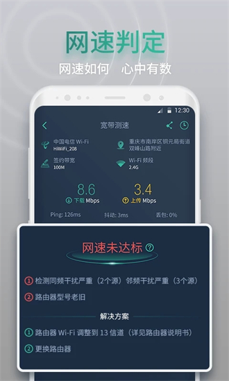 网查查app v3.1.2