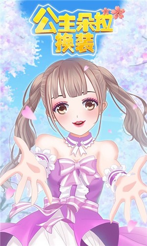 公主朵拉换装  v1.0