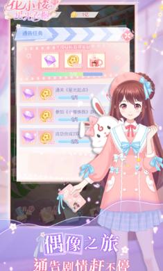 迷你世界花小楼的星光衣橱游戏免费金币最新版  v4.5.4