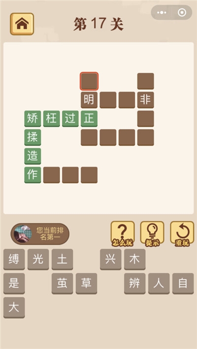 成语趣味拼 v1.0.1