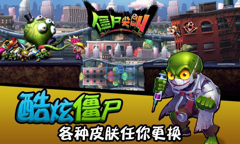 僵尸尖叫正版 v4.5.97