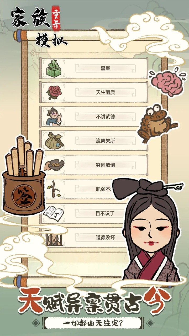 家族重开模拟手机版 v1.0.0