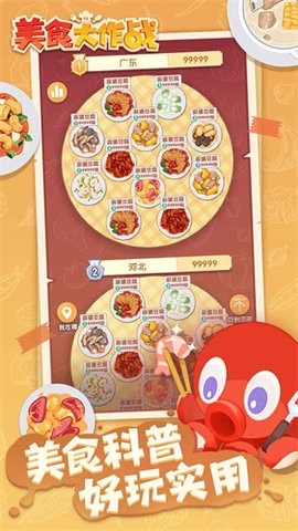 美食大作战 v2.0.0