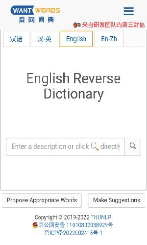 wantwords反向词典 v1.06