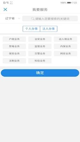 辽宁公安 v3.0.1