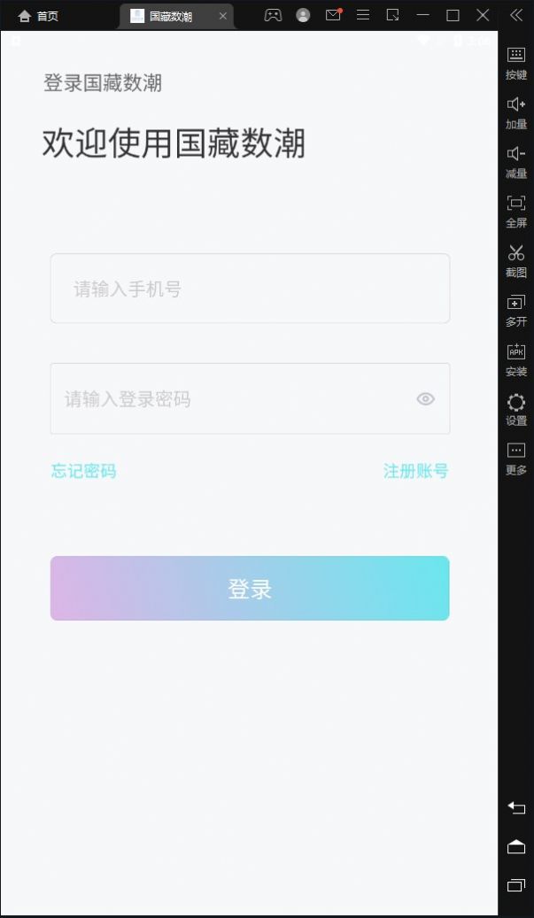 国藏数潮截图2