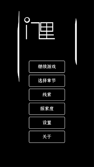 门里游戏完整版 v0.1.5