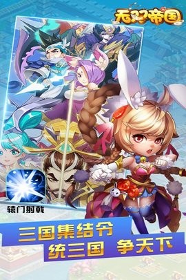 无双帝国游戏 v1.0.0