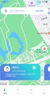 寻侣定位 v1.0.0