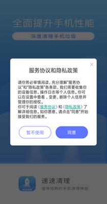 速速清理 v1.0.0