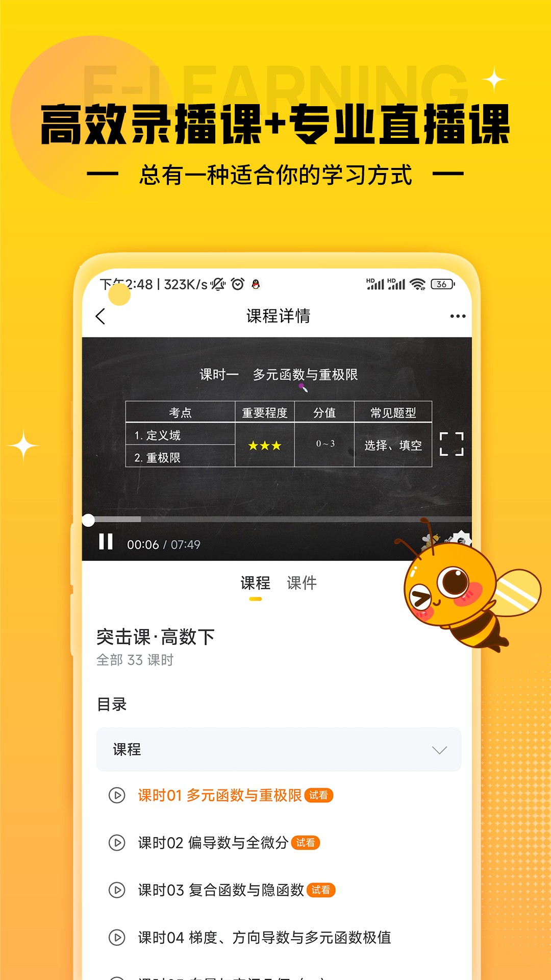 蜂考课堂 v1.2.0