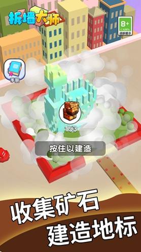 拆墙大师 v1.0.0